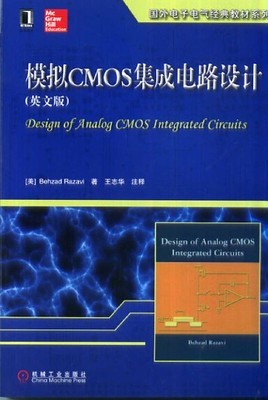 模擬CMOS集成電路設(shè)計(jì) 經(jīng)典教材與技術(shù)實(shí)踐的橋梁